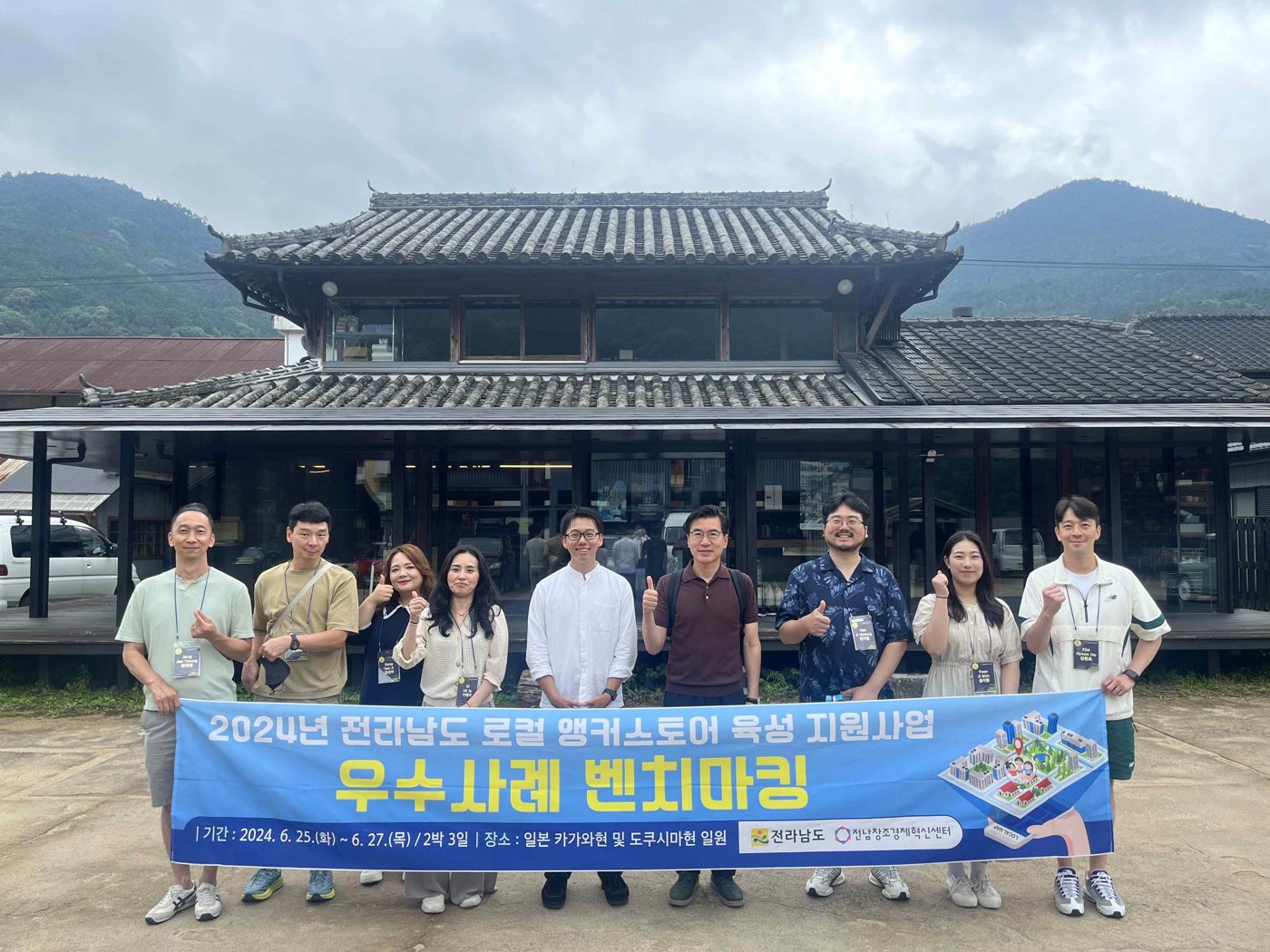 2024 전라남도 로컬앵커스토어 육성지원사업 우수사례 벤치마킹 투어 — 카가와·도쿠시마·아와지·고베 사진 3