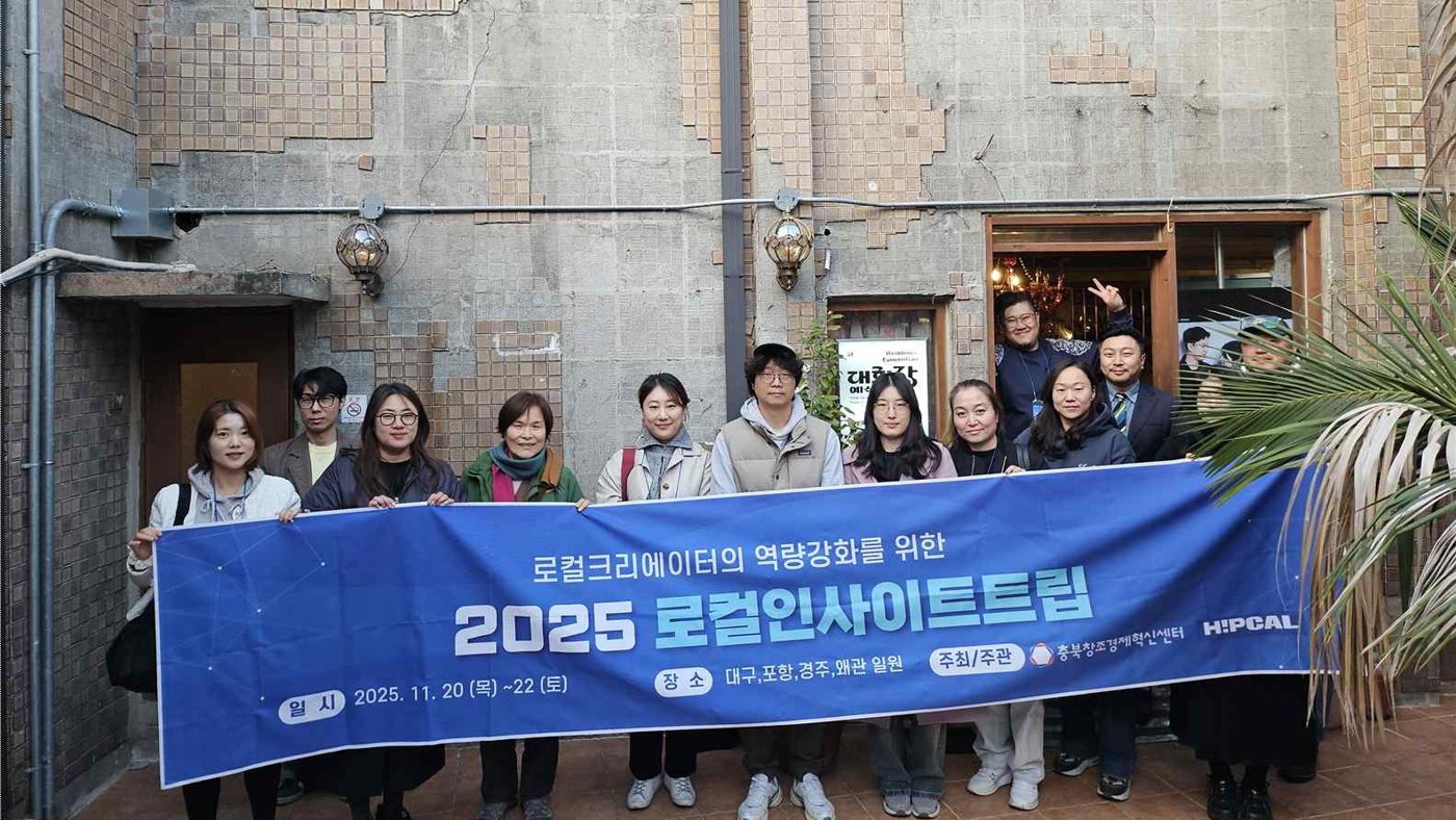 2025 로컬인사이트트립 via 로컬브랜드페어 in 경주 — 대구·포항·경주·왜관 사진 2
