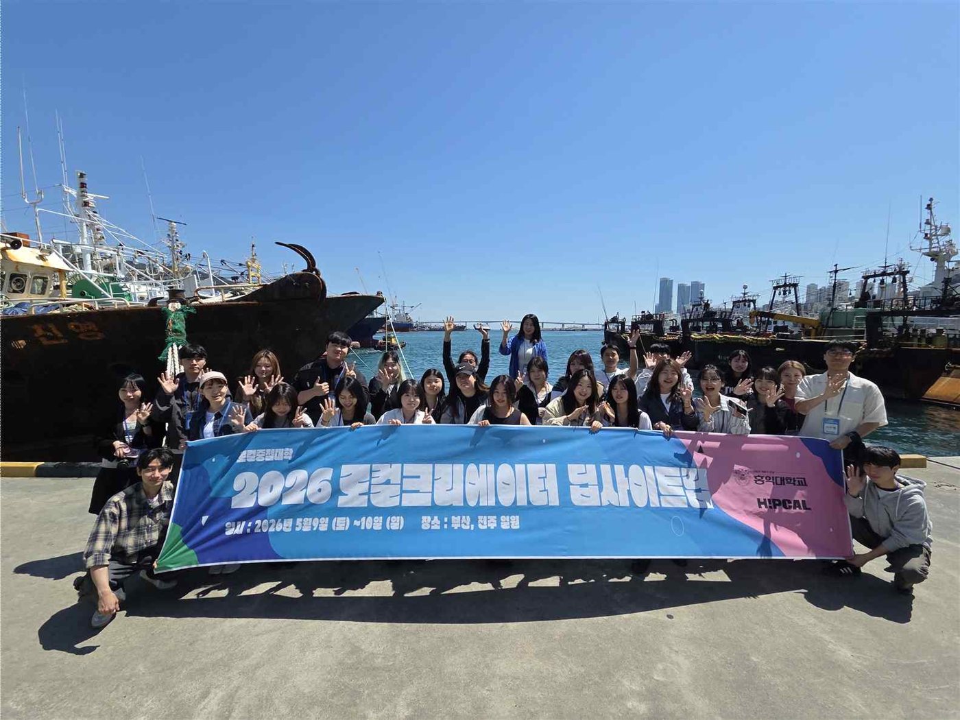2026 홍익대학교 로컬크리에이터 딥사이트립 — 부산·전주 사진 2