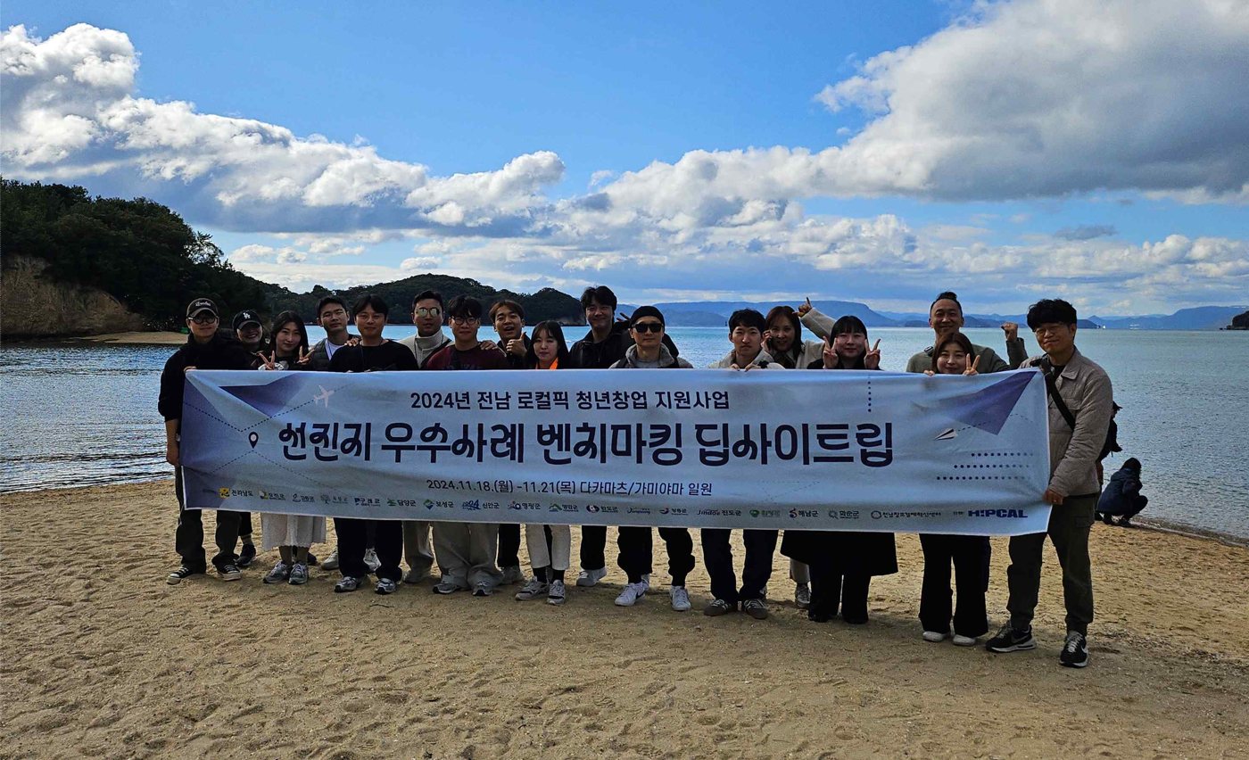 2024 전남 로컬픽 청년창업 지원사업 선진지 벤치마킹 투어 — 카가와·나오시마·도쿠시마 사진 2