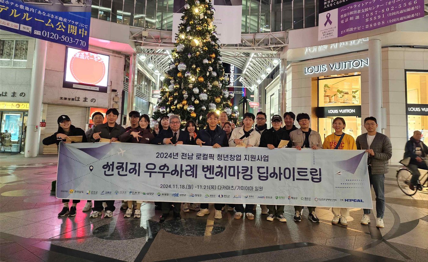 2024 전남 로컬픽 청년창업 지원사업 선진지 벤치마킹 투어 — 카가와·나오시마·도쿠시마 사진 4