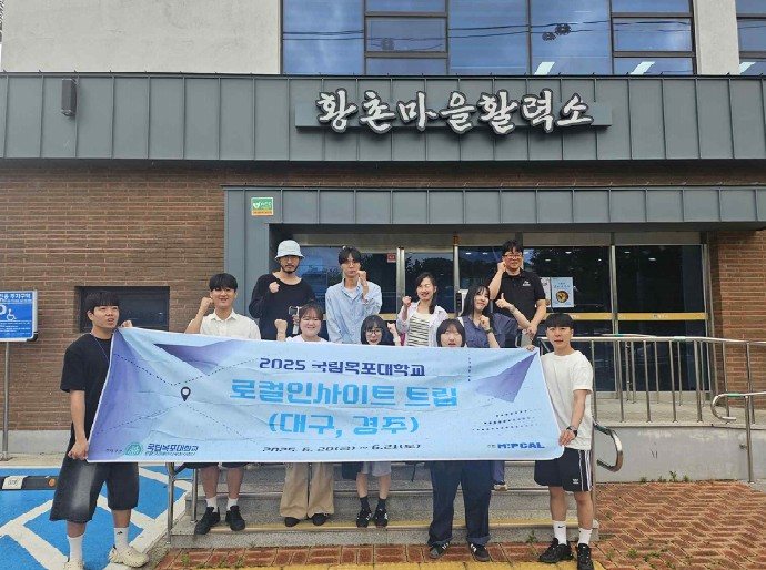 2025 국립목포대학교 로컬인사이트 트립 — 대구·경주 사진 1