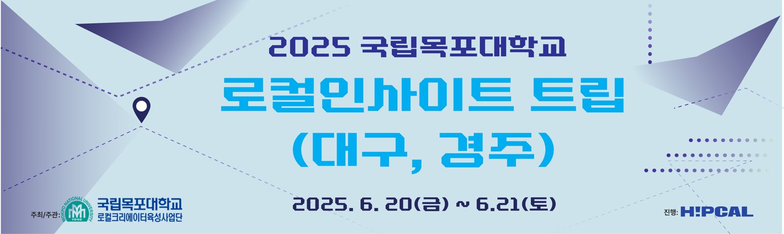 2025 국립목포대학교 로컬인사이트 트립 — 대구·경주 사진 7