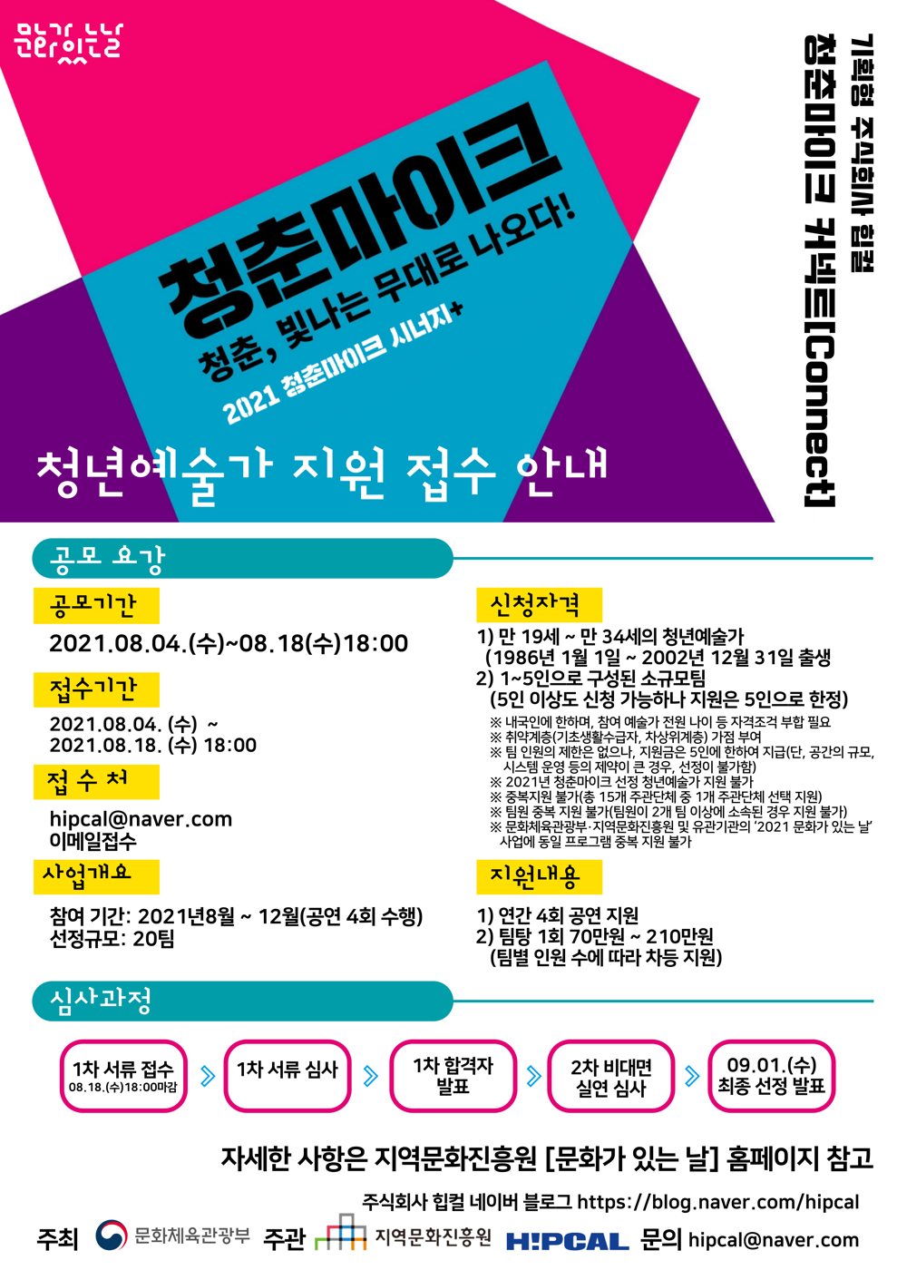 2021 청춘마이크 기획형 '청춘마이크 커넥트[Connect]' 사진 2